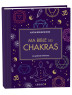 Ma bible des chakras : Le guide de référence